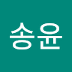 노송윤