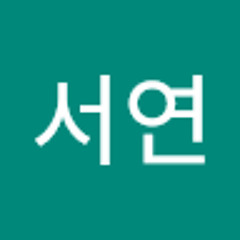 장서연
