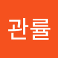박관률
