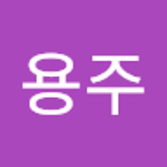 박용주