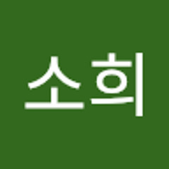 김소희