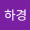 정하경