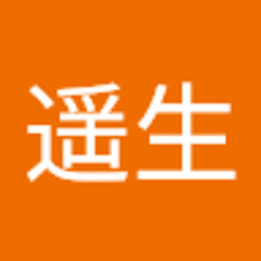 菅野遥生