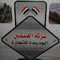 شركة العلمين البناء