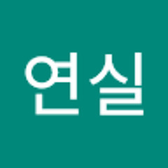 주연실
