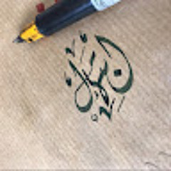 ابتهال الغامدي