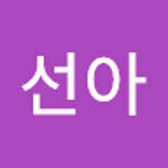 금선아