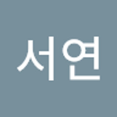 김서연