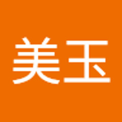 蔡美玉