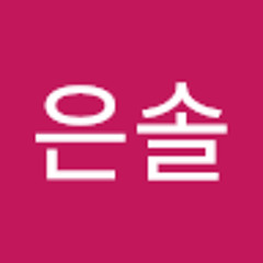 이은솔