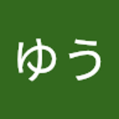 松井ゆう