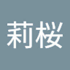 渡邊莉桜