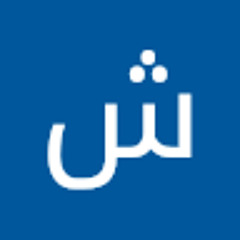 شموخ