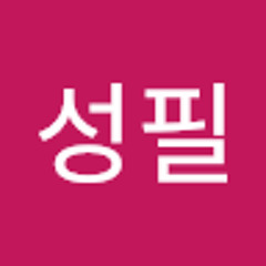 문성필