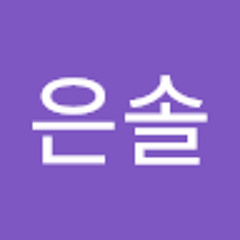이은솔