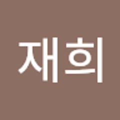 정재희