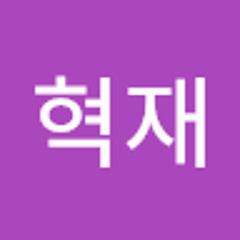 임혁재