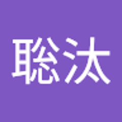 田縁聡汰