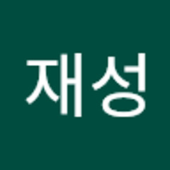 송재성