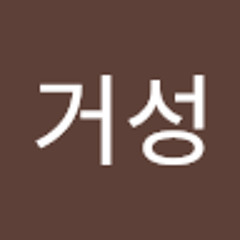 이거성