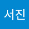 백서진