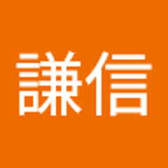 折茂謙信