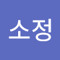 Sojeong.sso1234