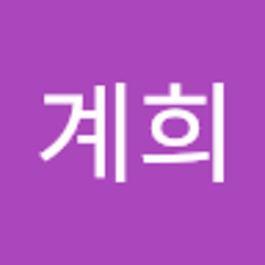 이계희