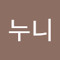 누니