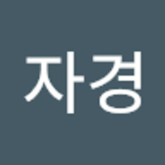 우자경
