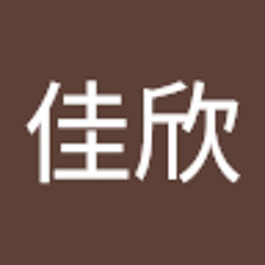 王佳欣