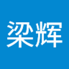 梁辉梁辉