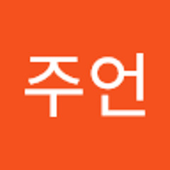 김주언