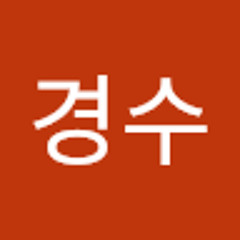 강경수