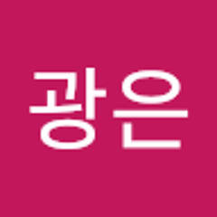 박광은