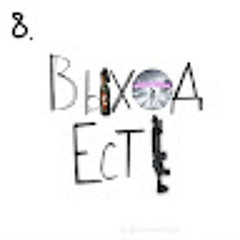 Влад Попков