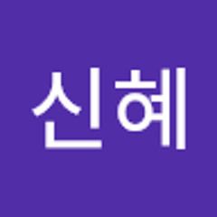 권신혜