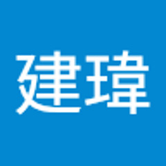 龔建瑋