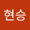 남현승