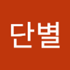 이단별
