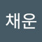 강채운
