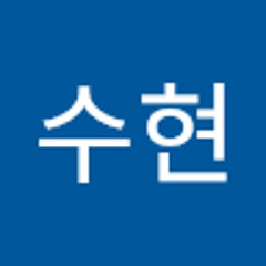설수현