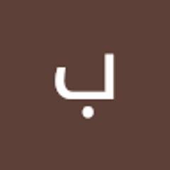 بتال ح