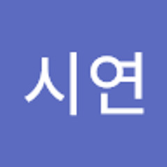 홍시연