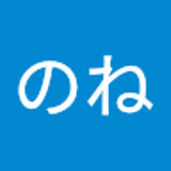 クルルのね