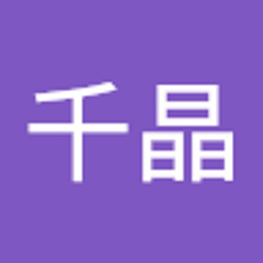 吉川千晶