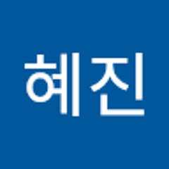 최혜진