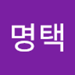 이명택