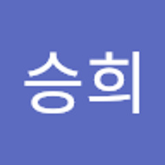 승희