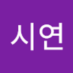 성시연
